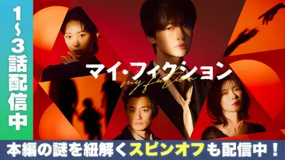 ドラマ｜見逃し無料配信はTVer！人気の動画見放題