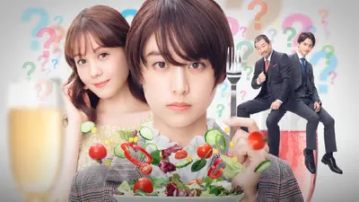 ランチ合コン探偵～恋とグルメと謎解きと～｜ドラマ｜見逃し無料配信は