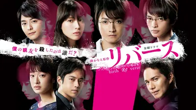 リバース 2017年放送 第7話 ラスト7分衝撃の展開！告発犯の正体が