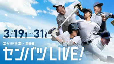 第98回センバツ高校野球 スペシャル 沖縄尚学【センバツ2026 出場校