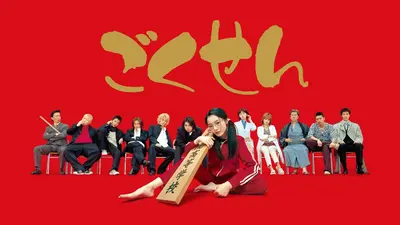 ごくせん｜ドラマ｜見逃し無料配信はTVer！人気の動画見放題