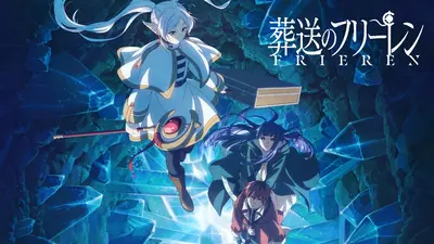葬送のフリーレン 2024年放送 第21話 魔法の世界｜アニメ／ヒーロー