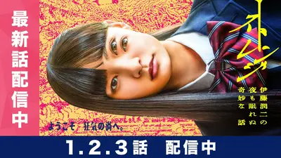 ストレンジ -伊藤潤二の夜も眠れぬ奇妙な話-｜ドラマ｜見逃し無料配信