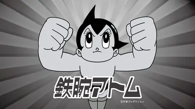 日本初の長編テレビ連続アニメ「鉄腕アトム」全193話を4年かけて放送
