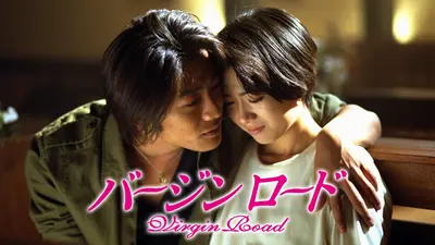 sa0656【中古】　バージンロード　DVD-BOX　1話～11話　全話収録　フジテレビ 　DVD4枚セット　1997年　連続ドラマ　和久井映見　反町隆史 　寺脇康文　武田鉄矢　CAN YOU CELEBRATE?　テレビドラマ バージンロード 1997年放送 第11話 幻の花嫁、彼だけを想って