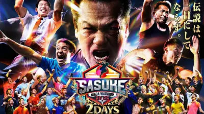 SASUKE2025～第43回大会～｜バラエティ｜見逃し無料配信はTVer！人気の