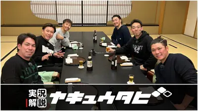 JEMTC スペシャル 実況解説野球旅 1月4日(日)放送分 〜プロ野球88年
