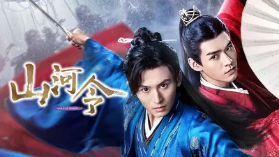中国時代劇 山河令 2月6日(金)放送分 第36話「天人合一」｜ドラマ