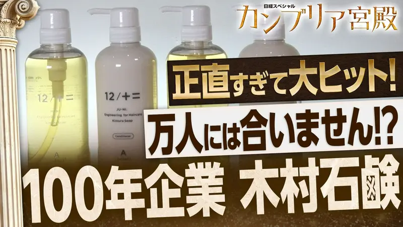 カンブリア宮殿 正直すぎる石けんメーカー！「万人には合いません」で大ヒット！ 5月14日(木)放送分 | 報道／ドキュメンタリー | 見逃し無料配信はTVer！人気の動画見放題