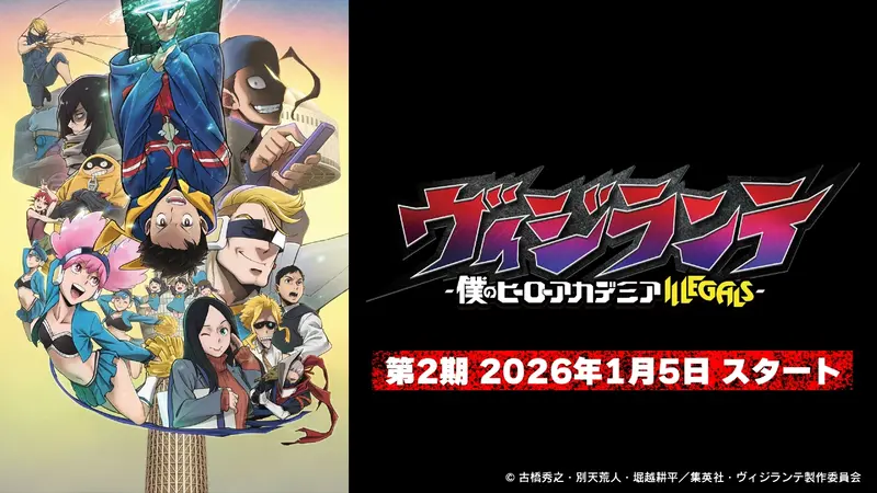 ヴィジランテ -僕のヒーローアカデミア ILLEGALS-｜アニメ／ヒーロー