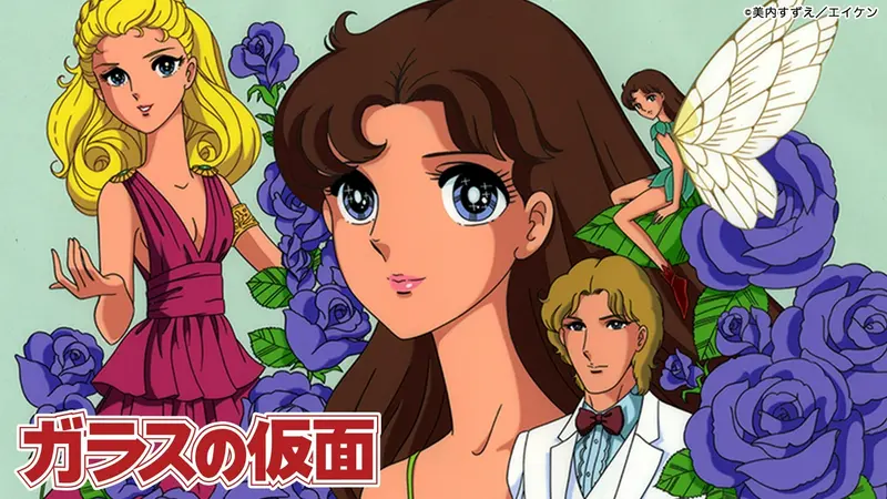 ガラスの仮面｜アニメ／ヒーロー｜見逃し無料配信はTVer！人気の動画見放題