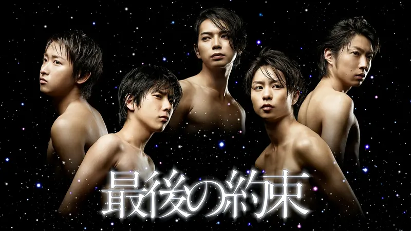 最後の約束｜ドラマ｜見逃し無料配信はTVer！人気の動画見放題