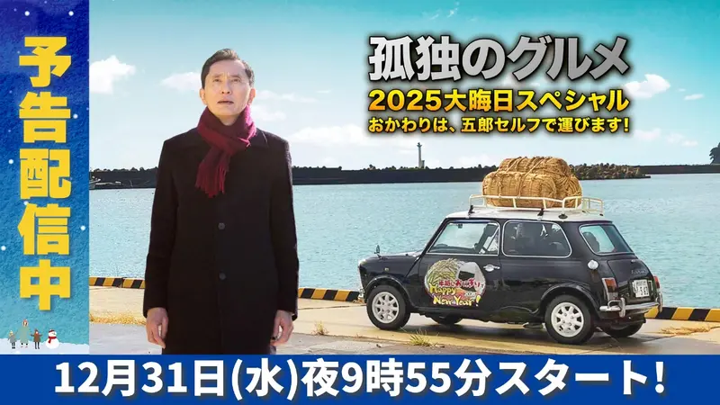 孤独のグルメ｜ドラマ｜見逃し無料配信はTVer！人気の動画見放題