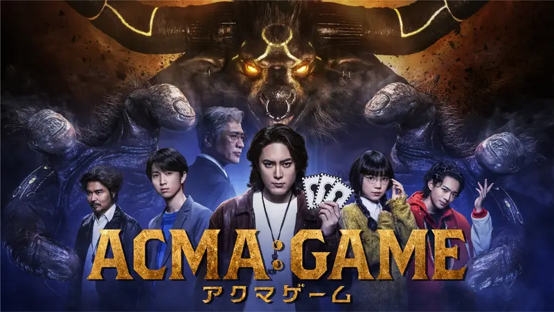 ACMA:GAME アクマゲーム｜ドラマ｜見逃し無料配信はTVer！人気の動画見放題