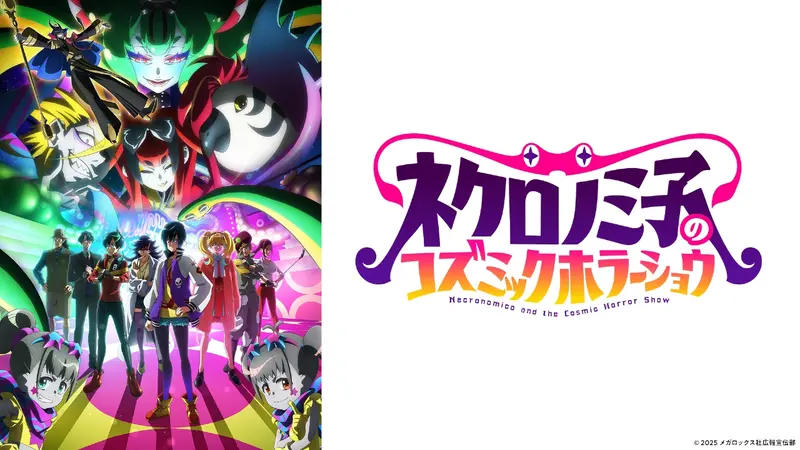 ネクロノミ子のコズミックホラーショウ｜アニメ／ヒーロー｜見逃し無料