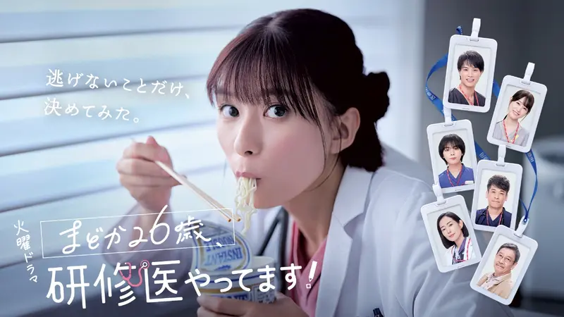 まどか26歳、研修医やってます！ DVDレンタル　全5巻セット まどか26歳、研修医やってます！｜ドラマ｜見逃し無料配信はTVer！人気