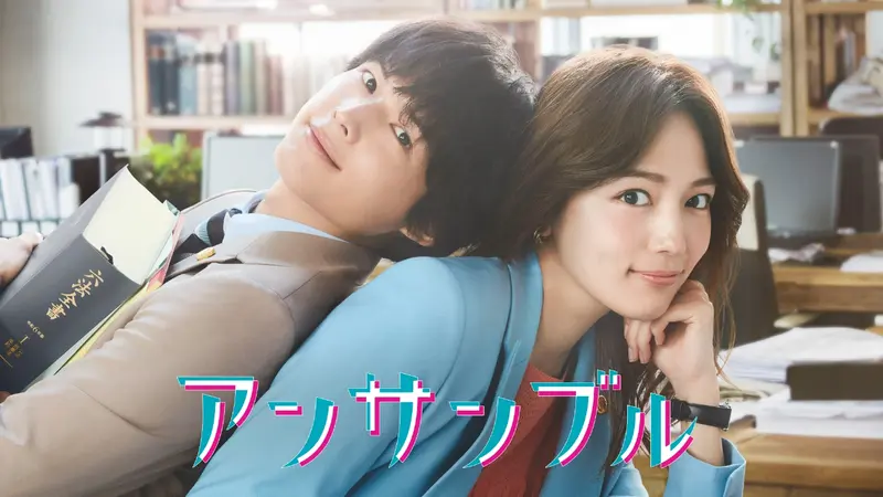アンサンブル｜ドラマ｜見逃し無料配信はTVer！人気の動画見放題