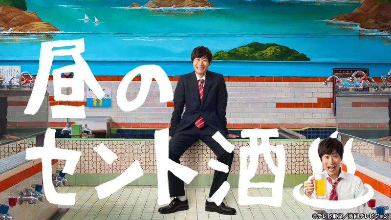 土曜ドラマ24 昼のセント酒 DVD BOX 2zzhgl6 土曜ドラマ24「昼のセント酒」：テレビ東京