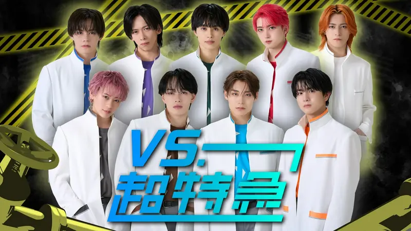 早い者勝ち！2個セットで超お得　見逃し厳禁！ VS.超特急｜バラエティ｜見逃し無料配信はTVer！人気の動画見放題