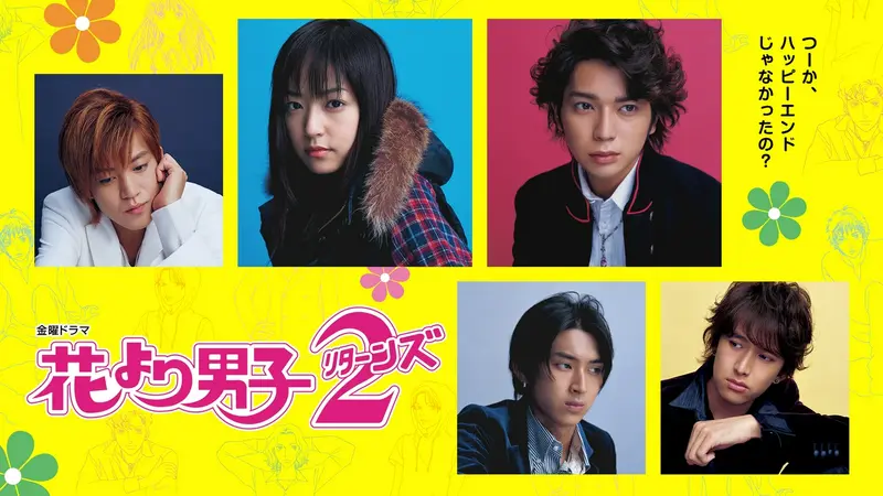 花より男子2(リターンズ)｜ドラマ｜見逃し無料配信はTVer！人気の動画