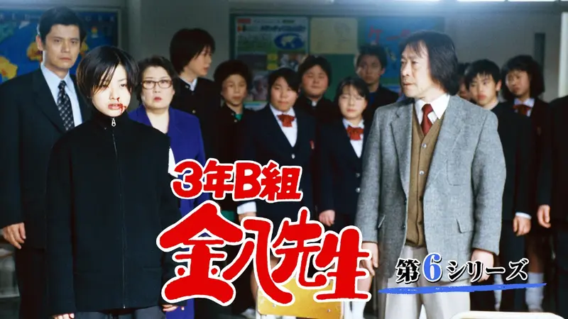 3年B組金八先生｜ドラマ｜見逃し無料配信はTVer！人気の動画見放題