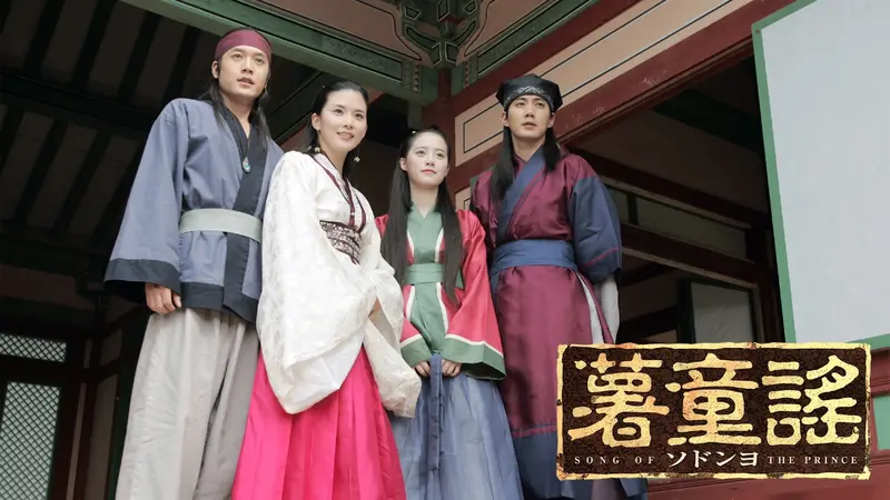韓国時代劇 薯童謠／ソドンヨ｜ドラマ｜見逃し無料配信はTVer！人気の