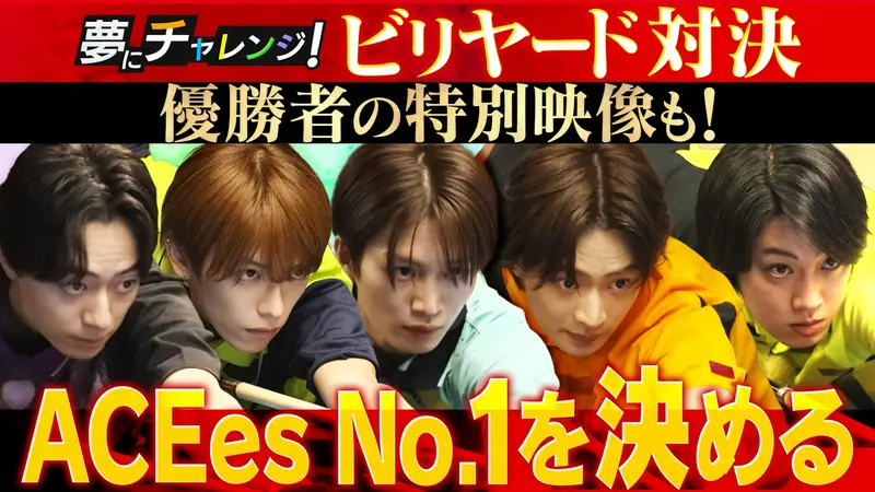 夢にチャレンジ！｜バラエティ｜見逃し無料配信はTVer！人気の動画見放題