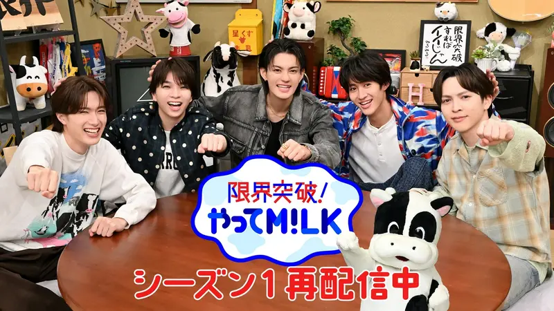 限界突破！やってM!LK｜バラエティ｜見逃し無料配信はTVer！人気の動画