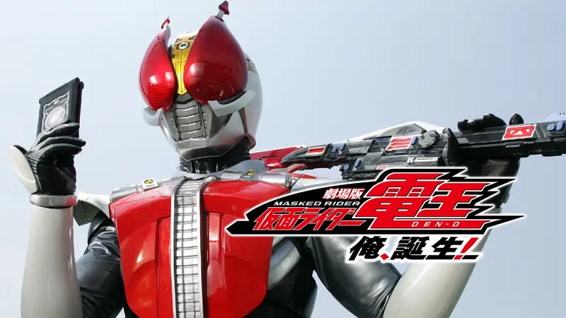 劇場版 仮面ライダー電王 俺、誕生！｜アニメ／ヒーロー｜見逃し無料