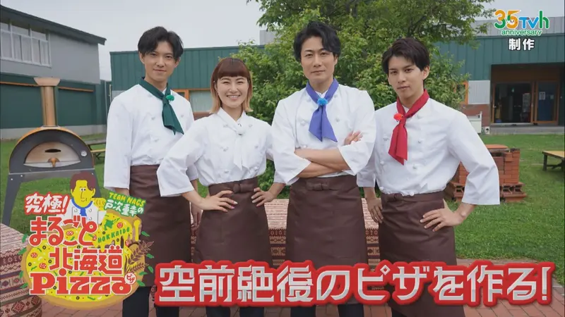 TEAM NACS戸次重幸の究極！まるごと北海道Pizza｜バラエティ｜見逃し