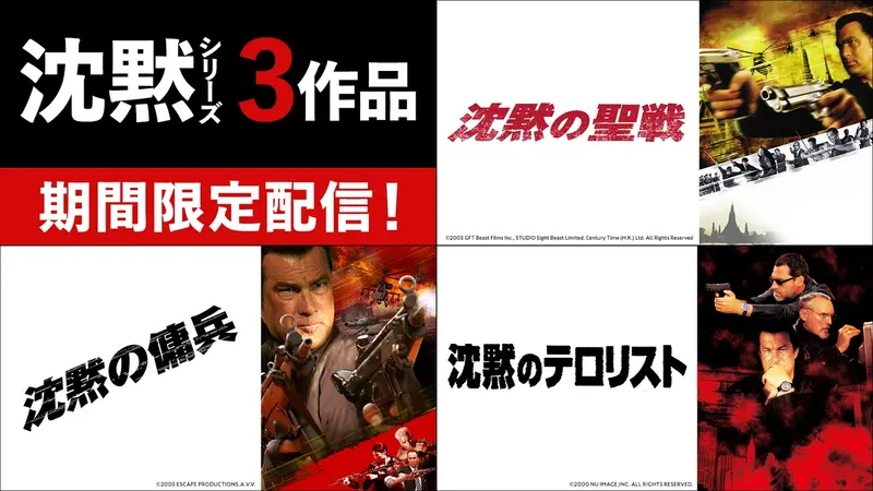 スティーブン・セガール】沈黙シリーズ｜ドラマ｜見逃し無料配信はTVer
