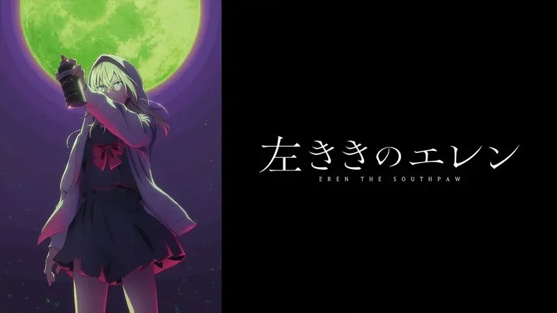 左ききのエレン｜アニメ／ヒーロー｜見逃し無料配信はTVer！人気の動画