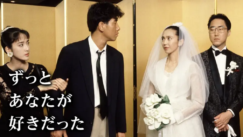 ずっとあなたが好きだった｜ドラマ｜見逃し無料配信はTVer！人気の動画