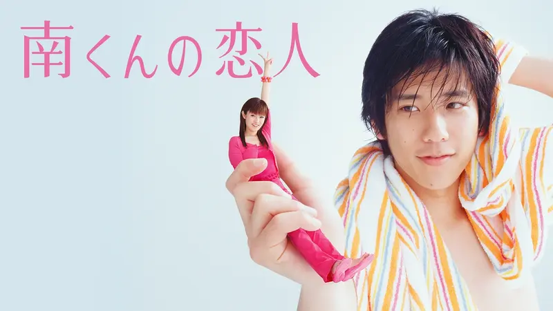 南くんの恋人（2004）｜ドラマ｜見逃し無料配信はTVer！人気の動画見放題