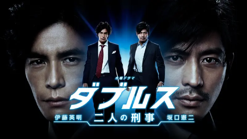 ダブルス〜二人の刑事〜　第4話　台本 ダブルス～二人の刑事 2013年放送 File:003｜ドラマ｜見逃し無料配信は