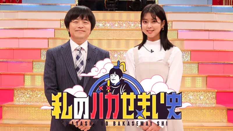 私のバカせまい史