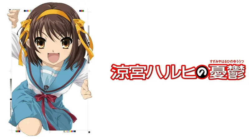 涼宮ハルヒの憂鬱｜アニメ／ヒーロー｜見逃し無料配信はTVer！人気の