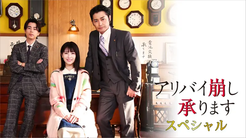DVD　アリバイ崩し承ります　全4巻　新品ケース付 Amazon.co.jp: アリバイ崩し承ります DVD-BOX : 浜辺美波, 安田 顕