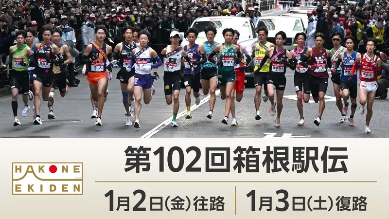 第102回箱根駅伝｜スポーツ｜見逃し無料配信はTVer！人気の動画見放題
