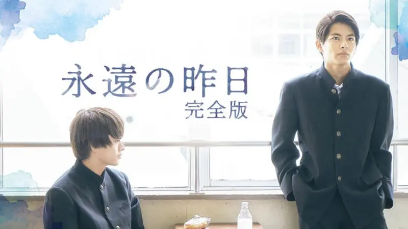 永遠の昨日 完全版｜ドラマ｜見逃し無料配信はTVer！人気の動画見放題