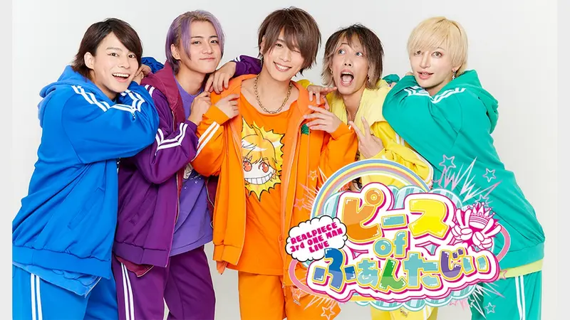 リアルピース 3rdワンマンライブ『ピース of ふぁんたじぃ』｜その他