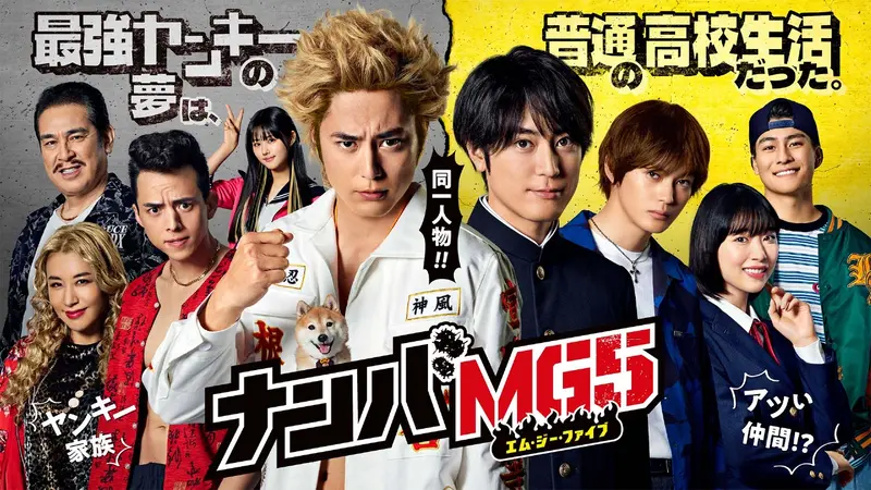 ナンバMG5｜ドラマ｜見逃し無料配信はTVer！人気の動画見放題