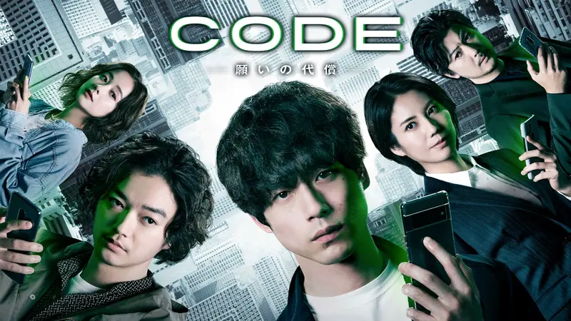 CODEー願いの代償ー｜ドラマ｜見逃し無料配信はTVer！人気の動画見放題