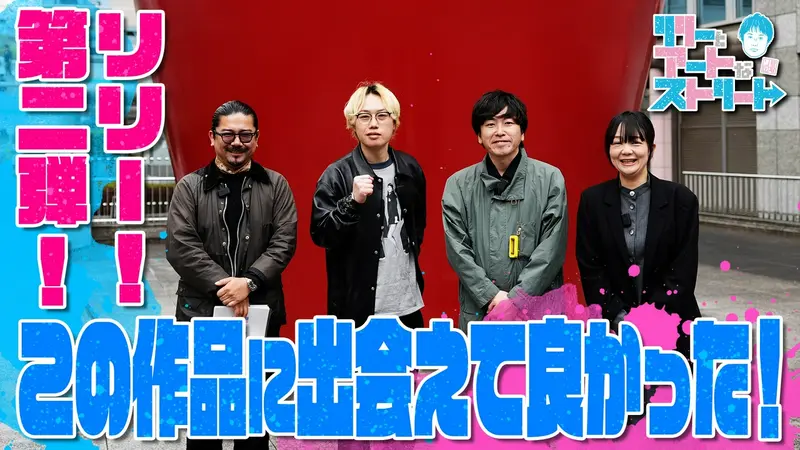 リリーとアートなストリート｜バラエティ｜見逃し無料配信はTVer！人気