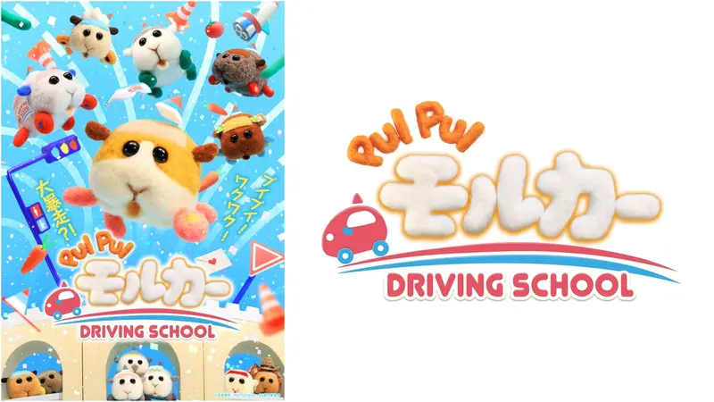 PUI PUI モルカー DRIVING SCHOOL｜アニメ／ヒーロー｜見逃し無料配信