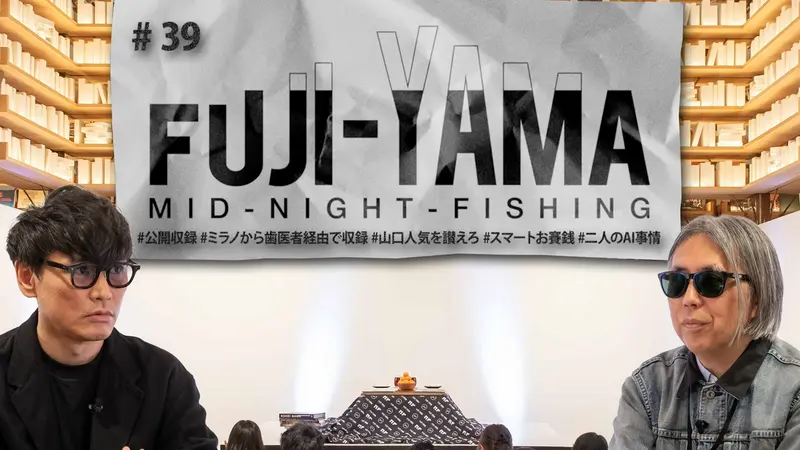 FUJI-YAMA MID-NIGHT-FISHING｜その他｜見逃し無料配信はTVer！人気の