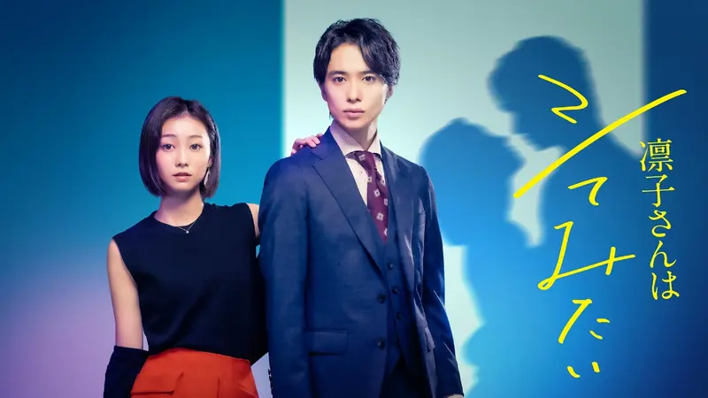 ✨凛子さんはシてみたい✨DVD全2巻☆レンタルアップ品☆戸塚祥太 凛子さんはシてみたい DVD 2巻 全巻セット レンタル落ち レンタル品