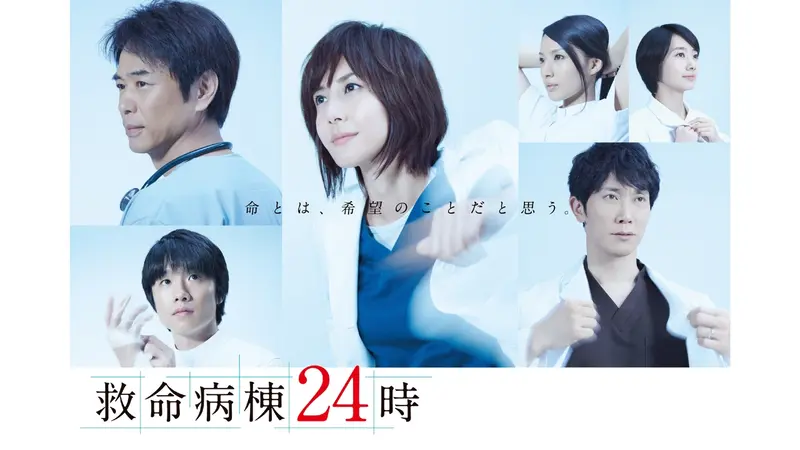 救命病棟24時（第5シリーズ）｜ドラマ｜見逃し無料配信はTVer！人気の
