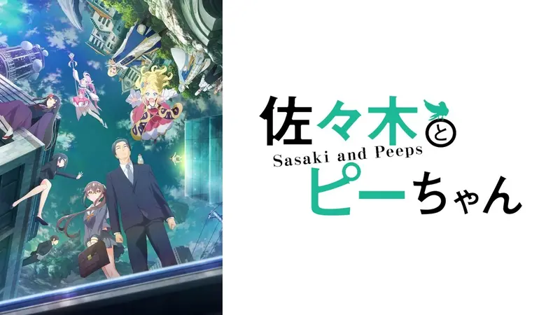 佐々木とピーちゃん｜アニメ／ヒーロー｜見逃し無料配信はTVer！人気の