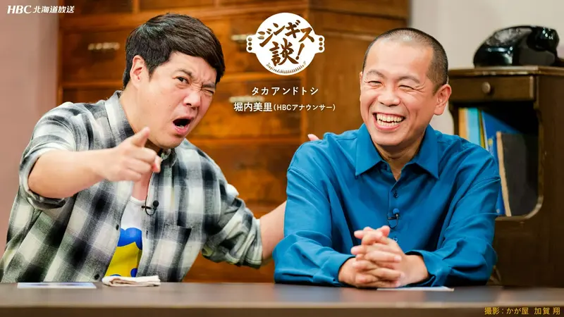 ジンギス談！｜バラエティ｜見逃し無料配信はTVer！人気の動画見放題